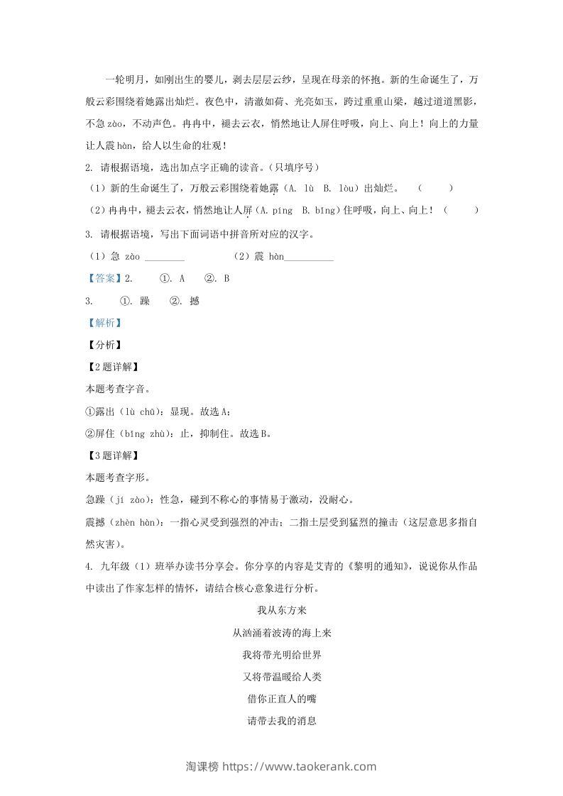 图片[2]-2023-2024学年陕西省西安市长安区九年级上学期语文期中试题及答案(Word版)-淘课榜