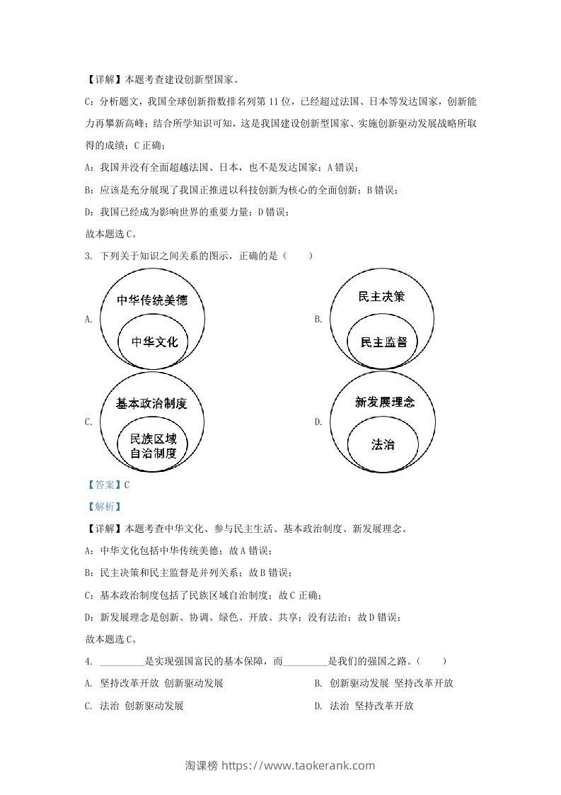 图片[2]-2022-2023学年江苏省南京市九年级上学期道德与法治12月月考试题及答案(Word版)-淘课榜