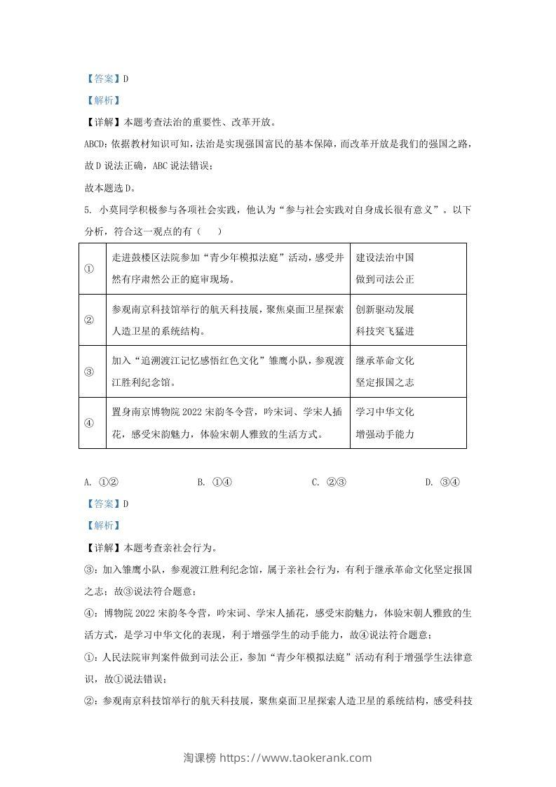图片[3]-2022-2023学年江苏省南京市九年级上学期道德与法治12月月考试题及答案(Word版)-淘课榜
