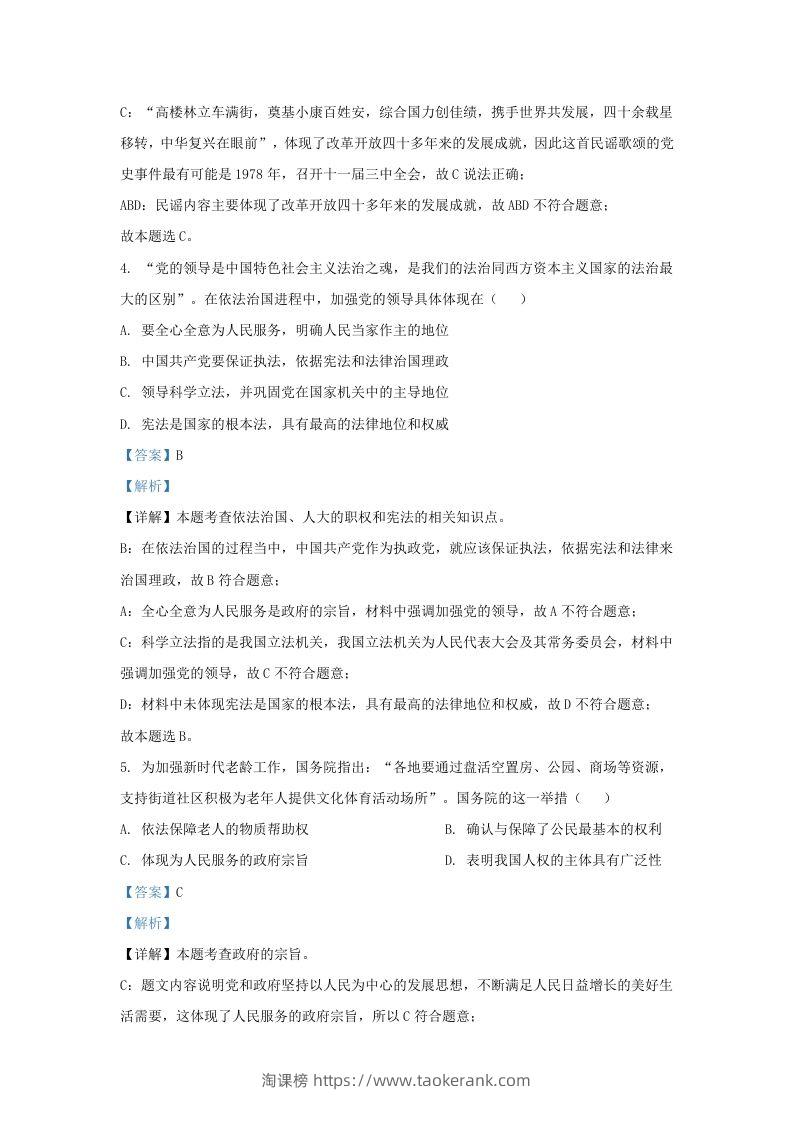 图片[2]-2022-2023学年江苏省南京市玄武区九年级上学期道德与法治期末试题及答案(Word版)-淘课榜