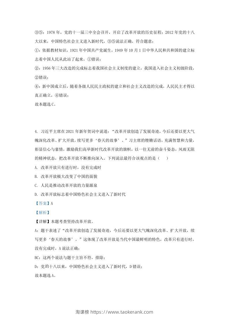 图片[2]-2022-2023学年江苏省南京市江宁区九年级上学期道德与法治期中试题及答案(Word版)-淘课榜