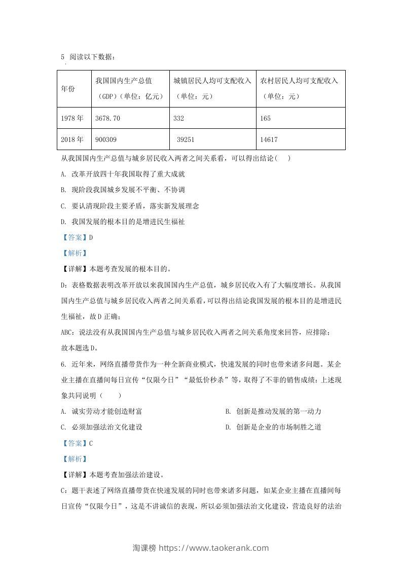 图片[3]-2022-2023学年江苏省南京市江宁区九年级上学期道德与法治期中试题及答案(Word版)-淘课榜