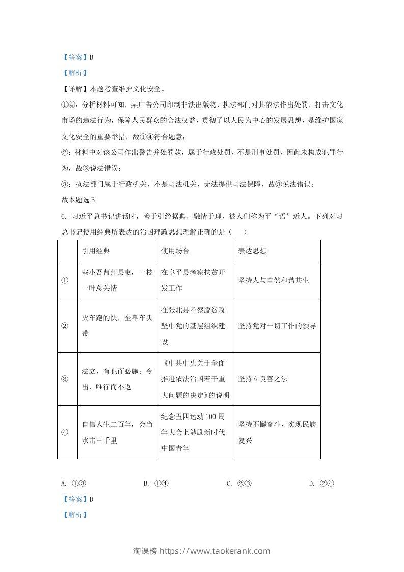 图片[3]-2022-2023学年江苏省南京市秦淮区九年级上学期道德与法治期末试题及答案(Word版)-淘课榜