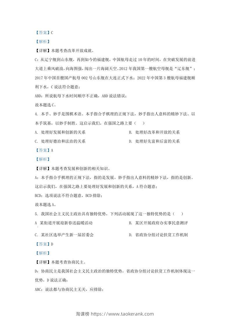 图片[2]-2022-2023学年江苏省南京市秦淮区九年级上学期道德与法治期中试题及答案(Word版)-淘课榜