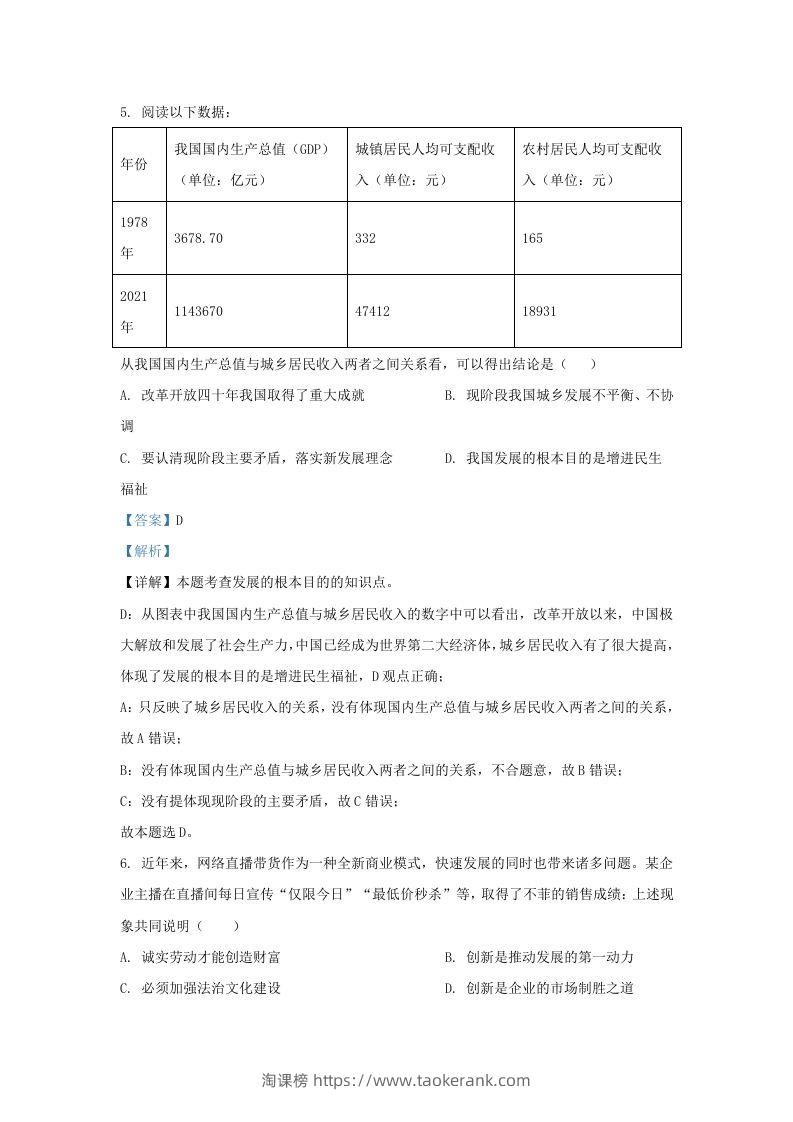 图片[3]-2022-2023学年江苏省南京市九年级上学期道德与法治期中试题及答案(Word版)-淘课榜