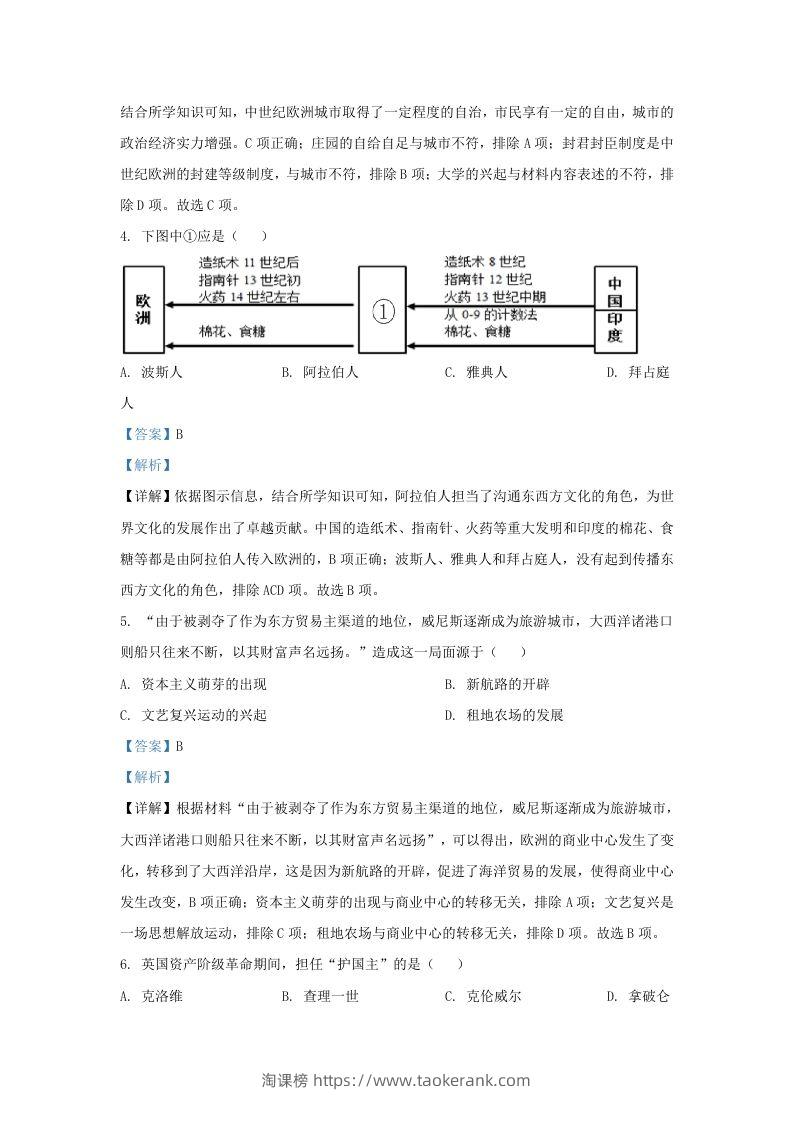 图片[2]-2022-2023学年江苏省南京市秦淮区九年级上学期历史期末试题及答案(Word版)-淘课榜
