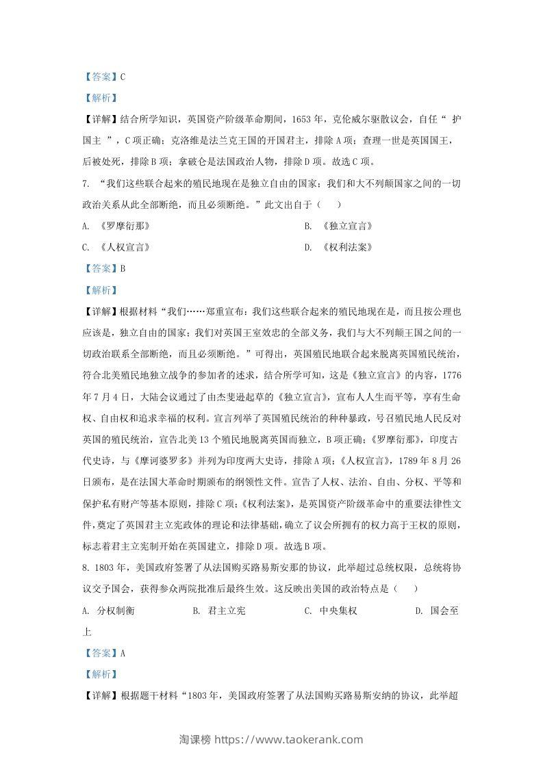 图片[3]-2022-2023学年江苏省南京市秦淮区九年级上学期历史期末试题及答案(Word版)-淘课榜