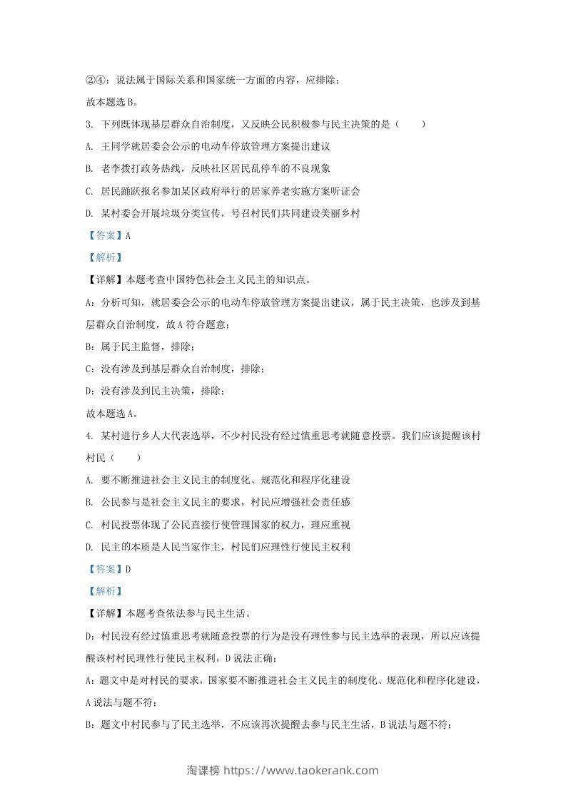 图片[2]-2022-2023学年江苏省南京市玄武区九年级上学期道德与法治期中试题及答案(Word版)-淘课榜