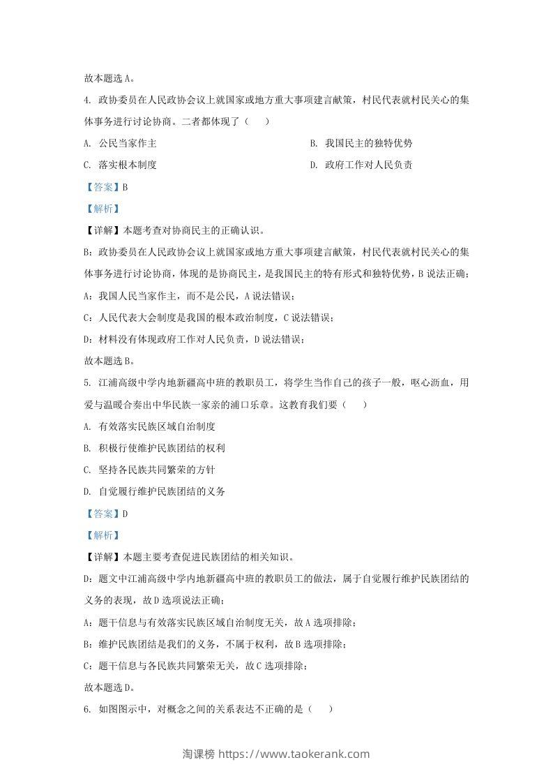 图片[2]-2022-2023学年江苏省南京市溧水区九年级上学期道德与法治期末试题及答案(Word版)-淘课榜