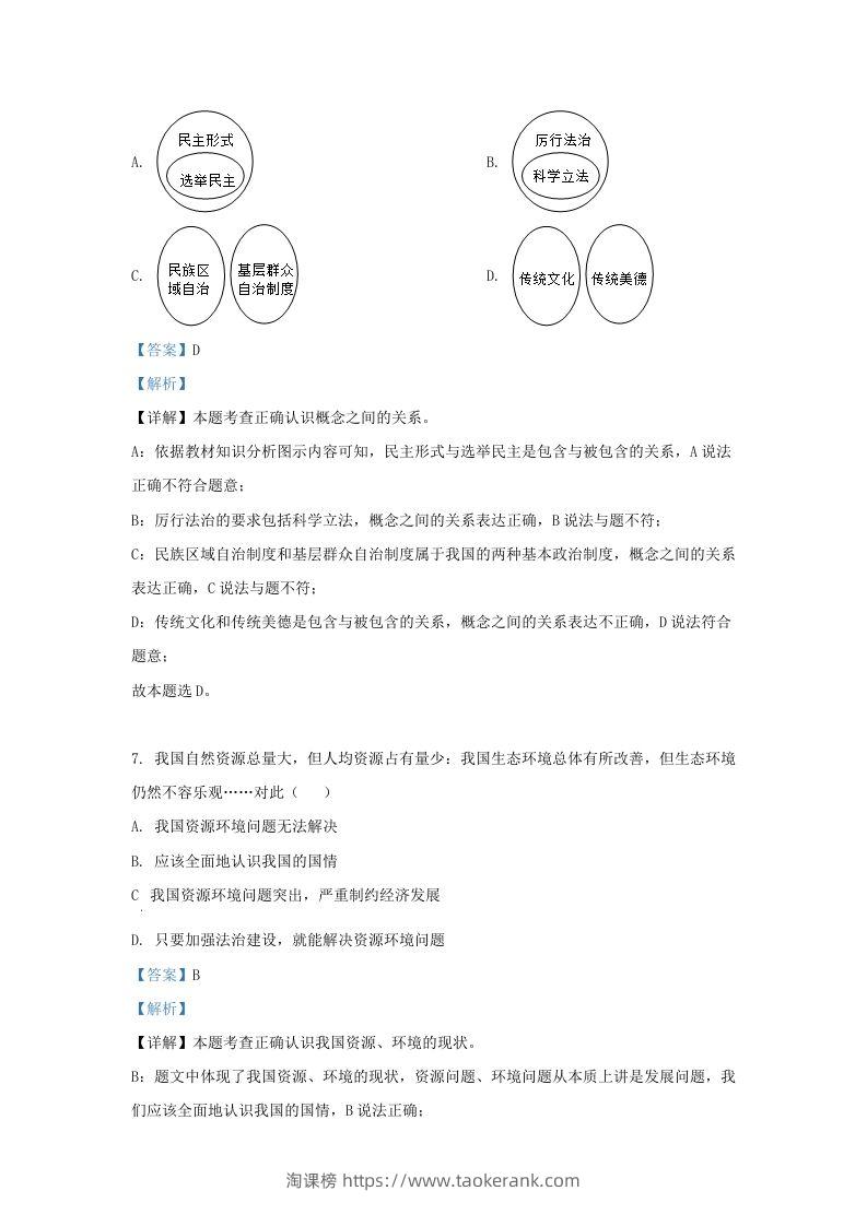 图片[3]-2022-2023学年江苏省南京市溧水区九年级上学期道德与法治期末试题及答案(Word版)-淘课榜