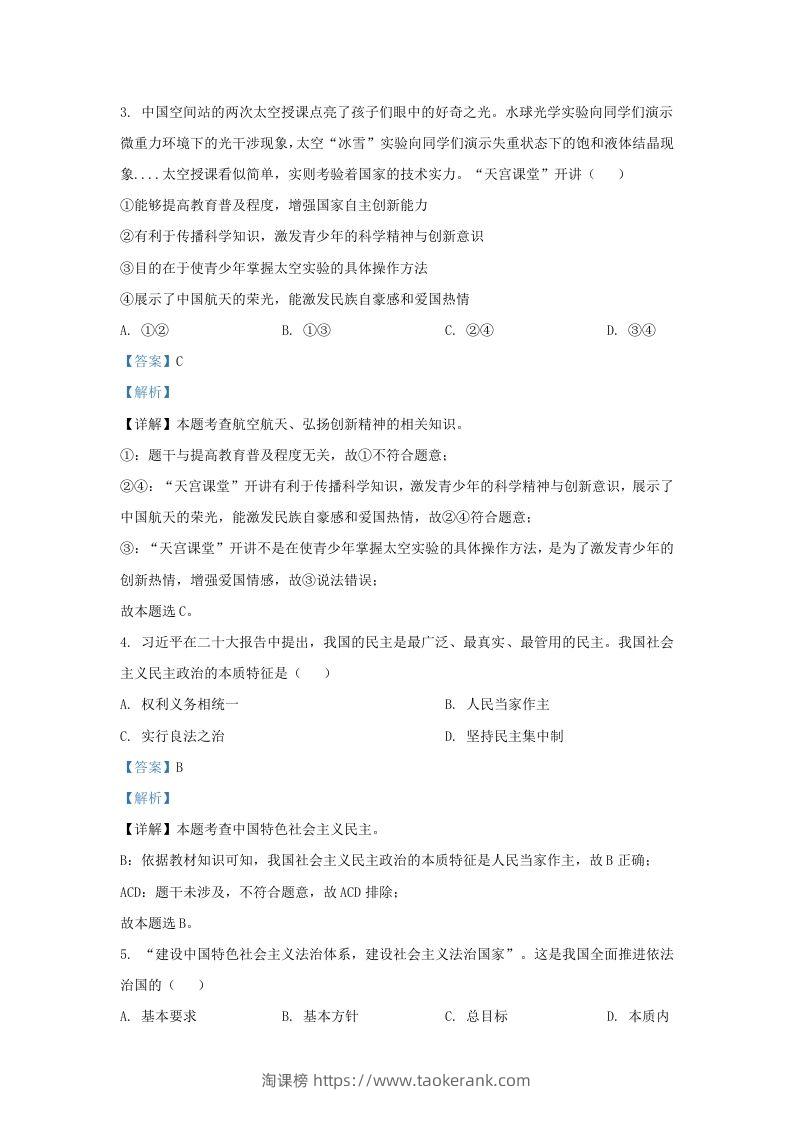 图片[2]-2022-2023学年江苏省南京市江宁区九年级上学期道德与法治12月月考试题及答案(Word版)-淘课榜