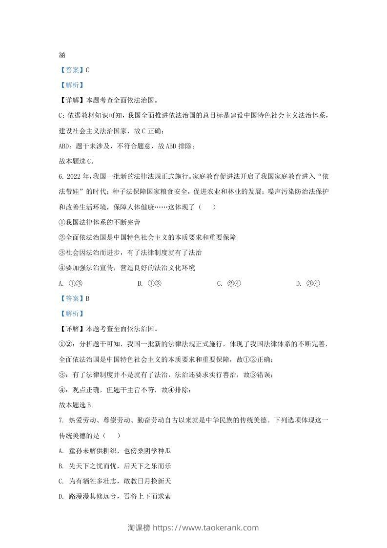 图片[3]-2022-2023学年江苏省南京市江宁区九年级上学期道德与法治12月月考试题及答案(Word版)-淘课榜