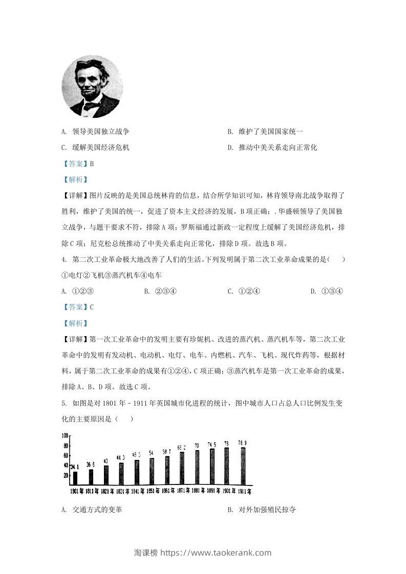 图片[2]-2022-2023学年江苏省南京市溧水区九年级上学期历史期末试题及答案(Word版)-淘课榜
