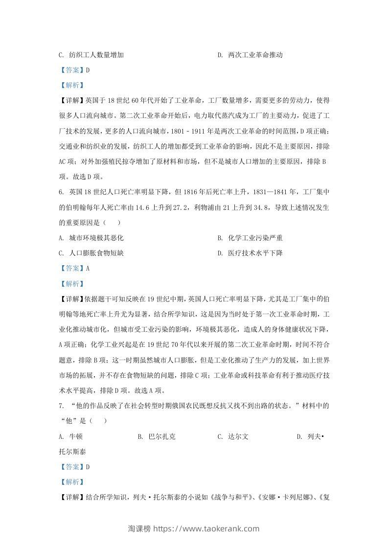 图片[3]-2022-2023学年江苏省南京市溧水区九年级上学期历史期末试题及答案(Word版)-淘课榜