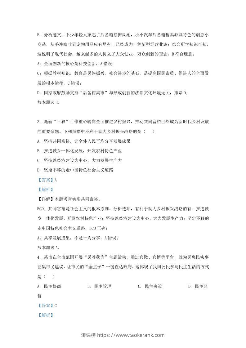 图片[2]-2022-2023学年江苏省南京市九年级上学期道德与法治期末试题及答案(Word版)-淘课榜