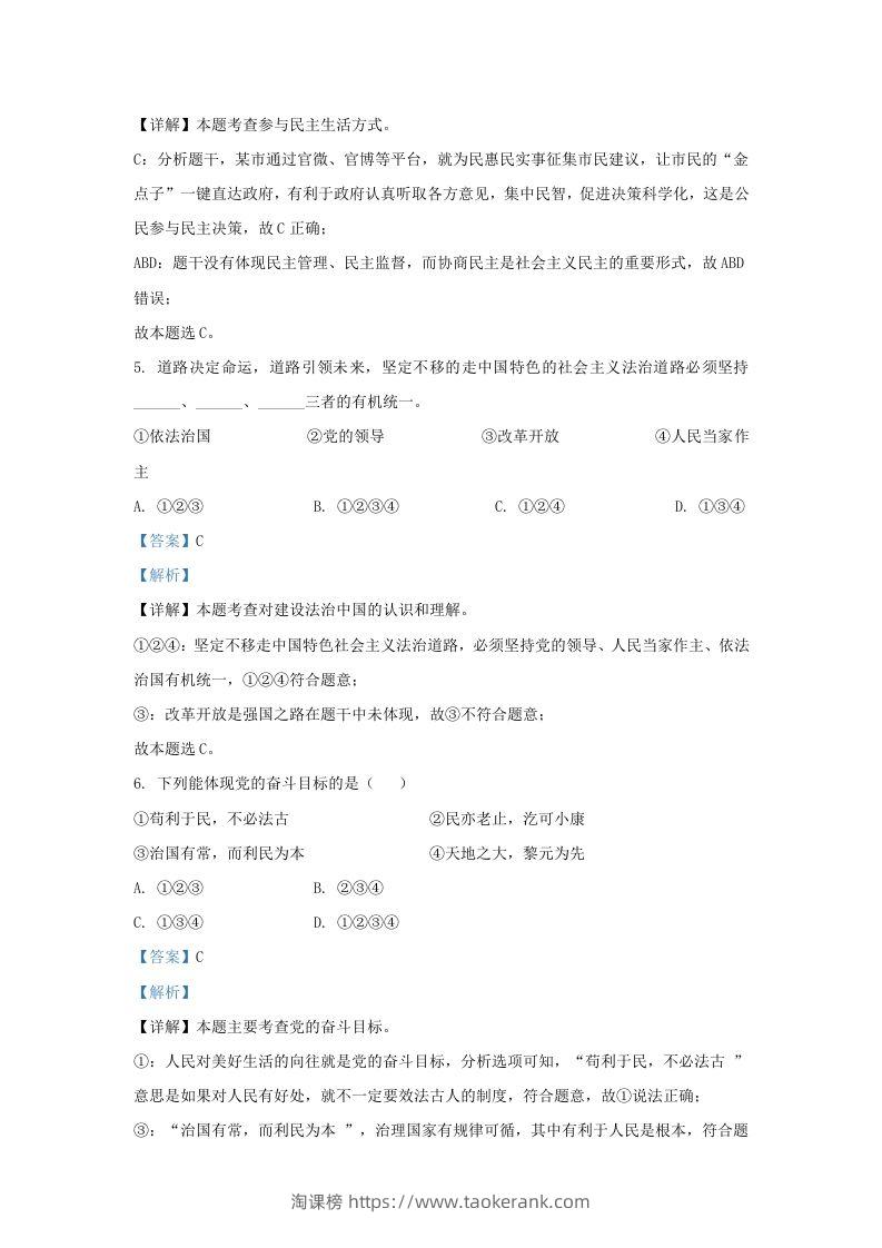图片[3]-2022-2023学年江苏省南京市九年级上学期道德与法治期末试题及答案(Word版)-淘课榜