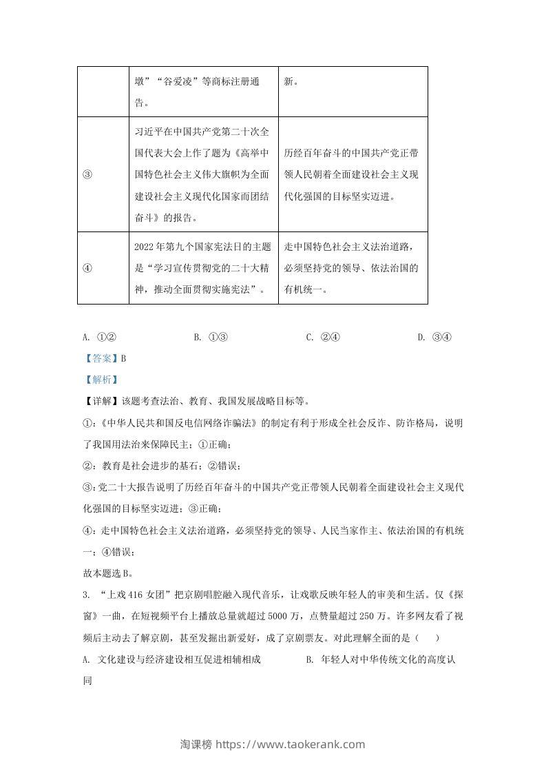 图片[2]-2022-2023学年江苏省南京市建邺区九年级上学期道德与法治期末试题及答案(Word版)-淘课榜