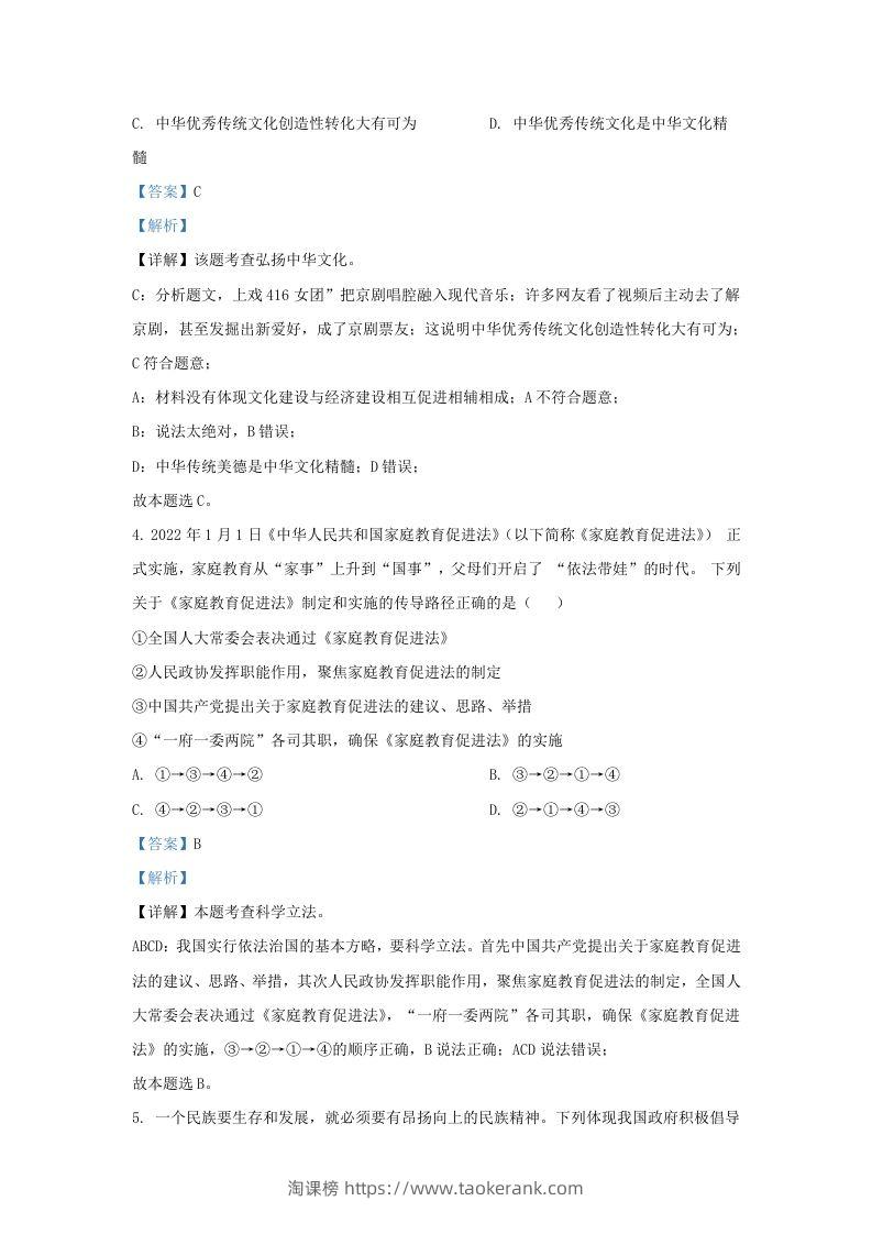 图片[3]-2022-2023学年江苏省南京市建邺区九年级上学期道德与法治期末试题及答案(Word版)-淘课榜