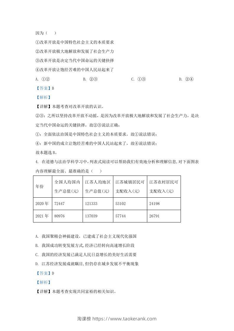 图片[2]-2022-2023学年江苏省南京市鼓楼区九年级上学期道德与法治期中试题及答案(Word版)-淘课榜