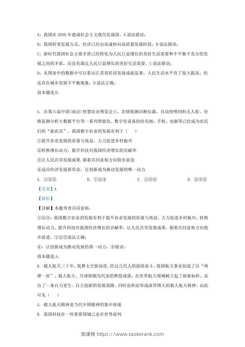 图片[3]-2022-2023学年江苏省南京市鼓楼区九年级上学期道德与法治期中试题及答案(Word版)-淘课榜