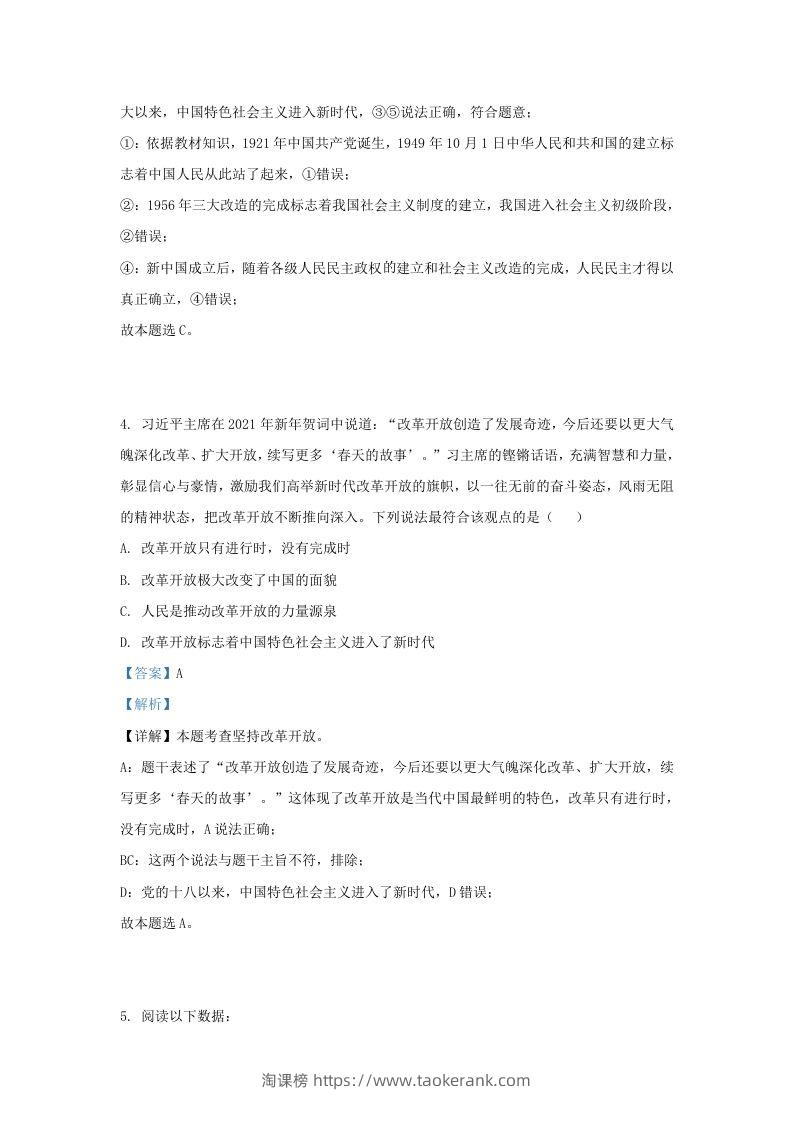 图片[2]-2022-2023学年江苏省南京市浦口区九年级上学期道德与法治期中试题及答案(Word版)-淘课榜