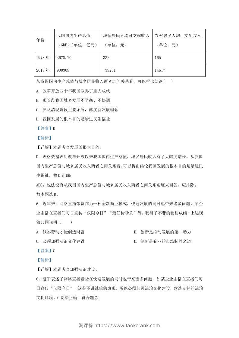图片[3]-2022-2023学年江苏省南京市浦口区九年级上学期道德与法治期中试题及答案(Word版)-淘课榜