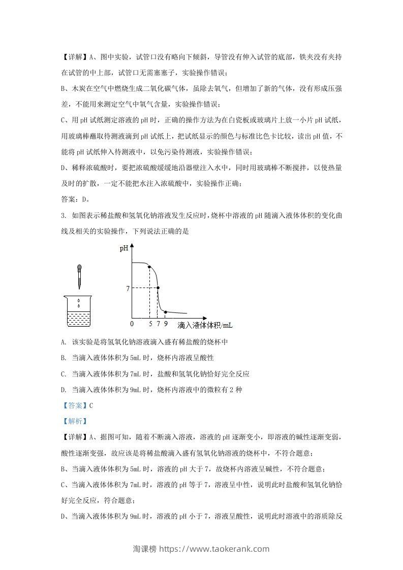 图片[2]-2021-2022学年浙江省绍兴市嵊州市九年级上学期化学期末试题及答案(Word版)-淘课榜