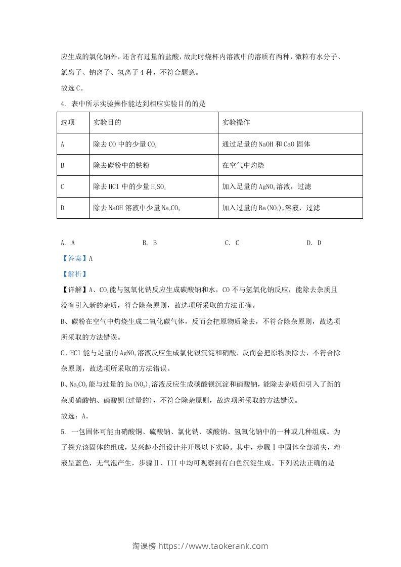 图片[3]-2021-2022学年浙江省绍兴市嵊州市九年级上学期化学期末试题及答案(Word版)-淘课榜