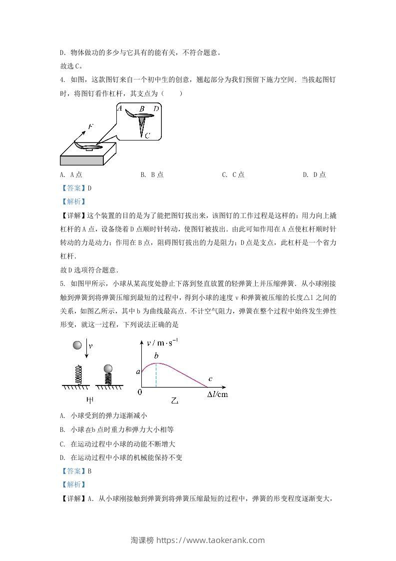 图片[2]-2021-2022学年浙江省杭州市下城区九年级上学期物理10月月考试题及答案(Word版)-淘课榜