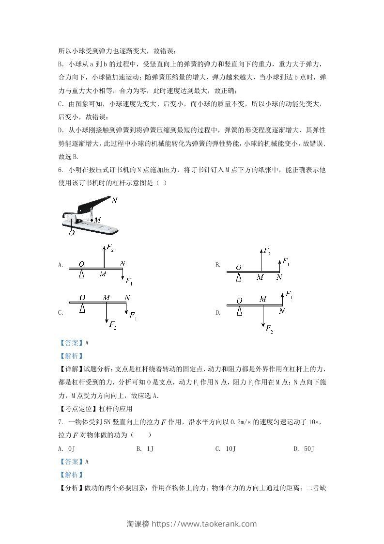 图片[3]-2021-2022学年浙江省杭州市下城区九年级上学期物理10月月考试题及答案(Word版)-淘课榜
