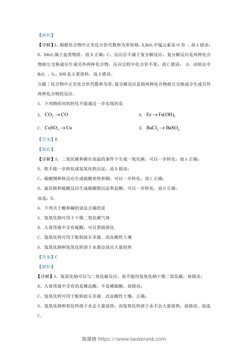 图片[3]-2021-2022学年浙江省杭州市富阳区九年级上学期化学期末试题及答案(Word版)-淘课榜