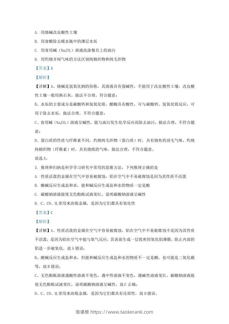 图片[2]-2021-2022学年浙江省衢州市常山县九年级上学期化学期末试题及答案(Word版)-淘课榜