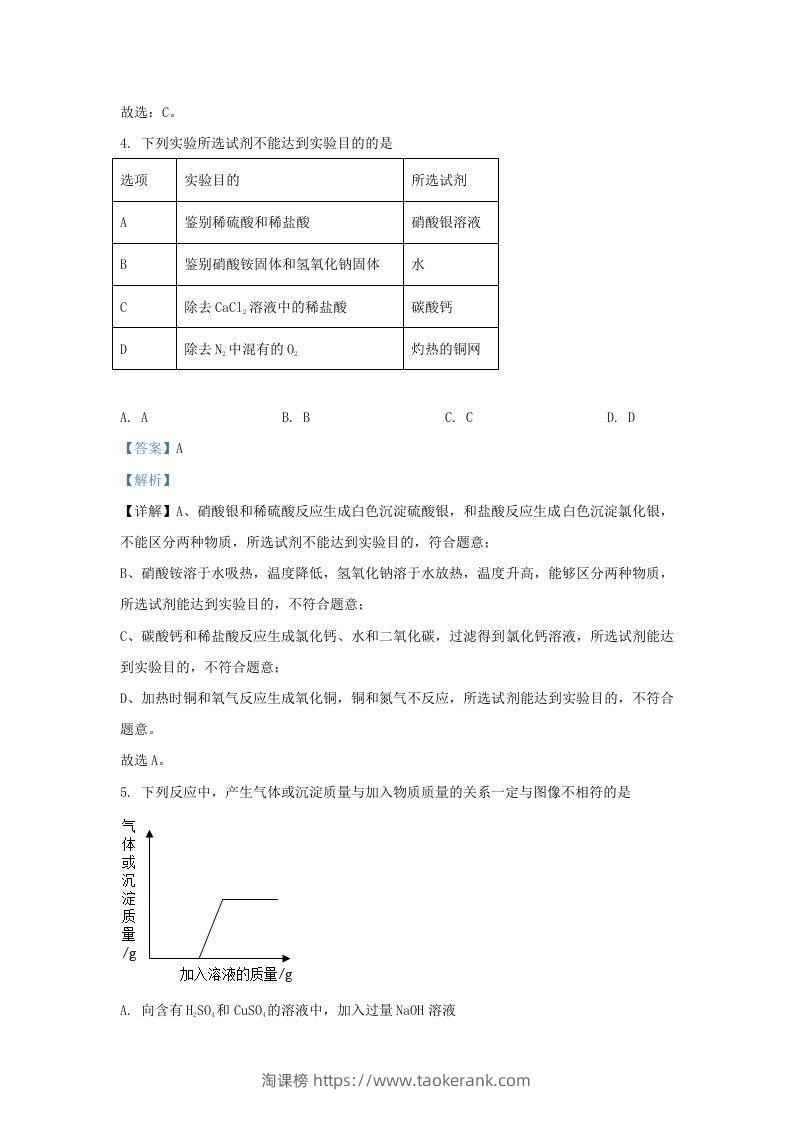 图片[3]-2021-2022学年浙江省衢州市常山县九年级上学期化学期末试题及答案(Word版)-淘课榜