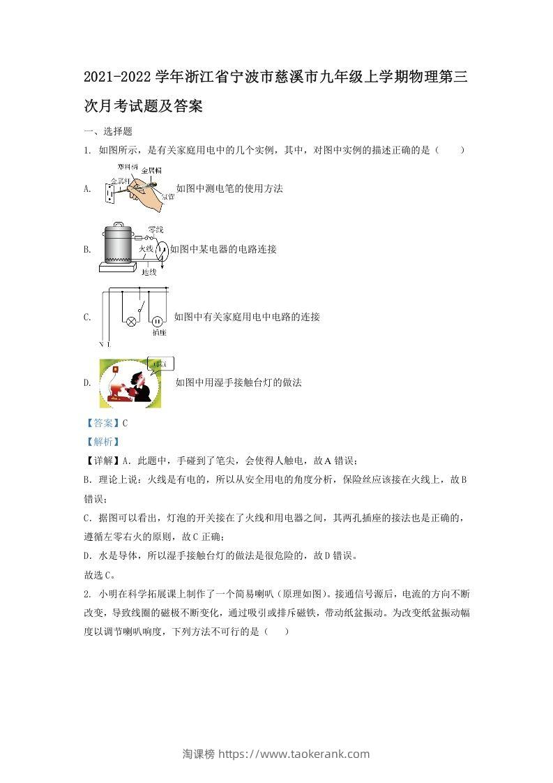 图片[1]-2021-2022学年浙江省宁波市慈溪市九年级上学期物理第三次月考试题及答案(Word版)-淘课榜