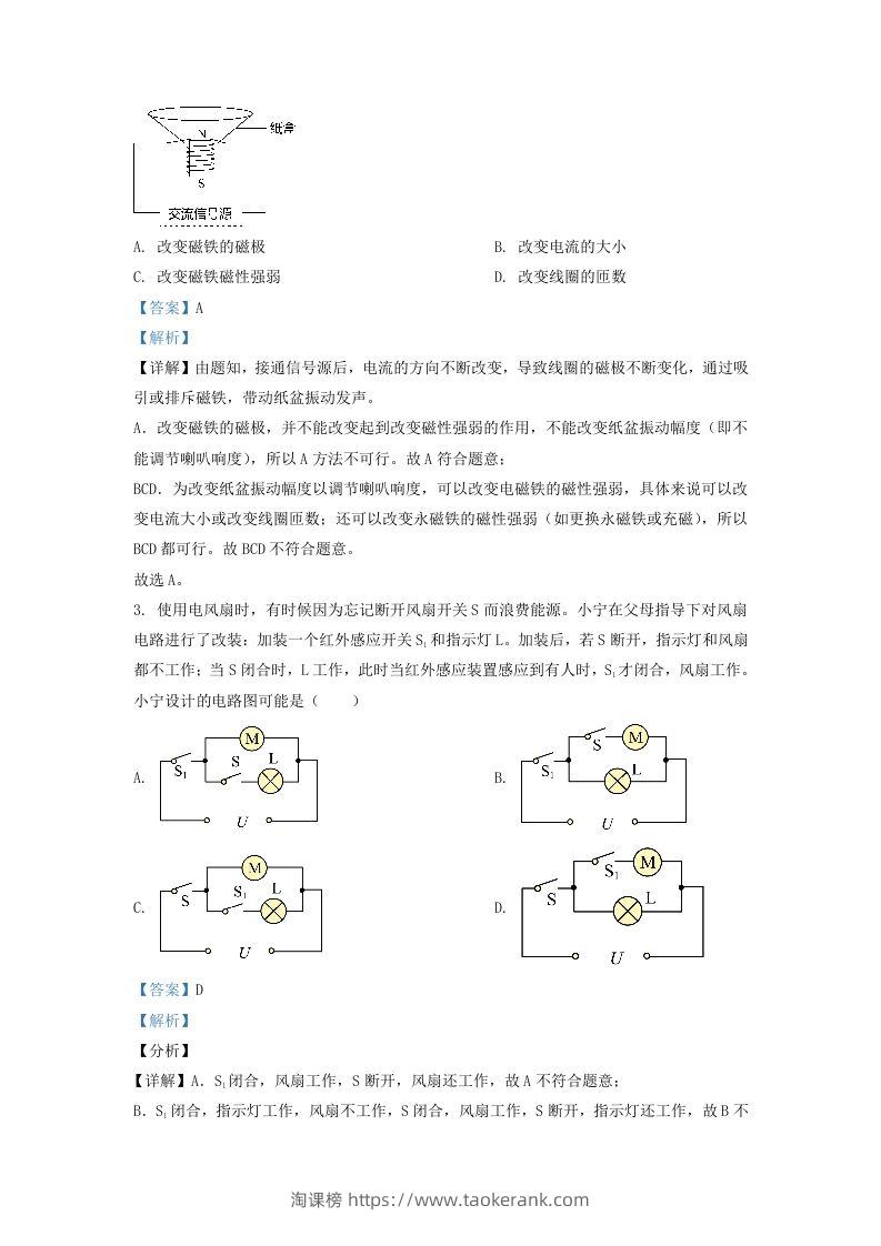 图片[2]-2021-2022学年浙江省宁波市慈溪市九年级上学期物理第三次月考试题及答案(Word版)-淘课榜