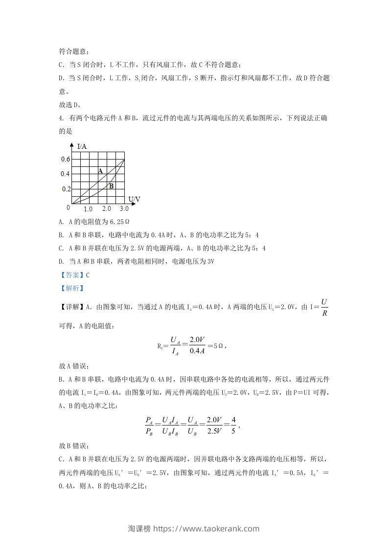 图片[3]-2021-2022学年浙江省宁波市慈溪市九年级上学期物理第三次月考试题及答案(Word版)-淘课榜