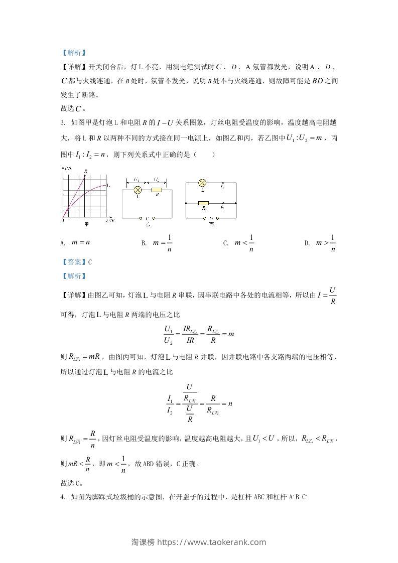 图片[2]-2021-2022学年浙江省宁波市慈溪市九年级上学期物理第二次月试题及答案(Word版)-淘课榜