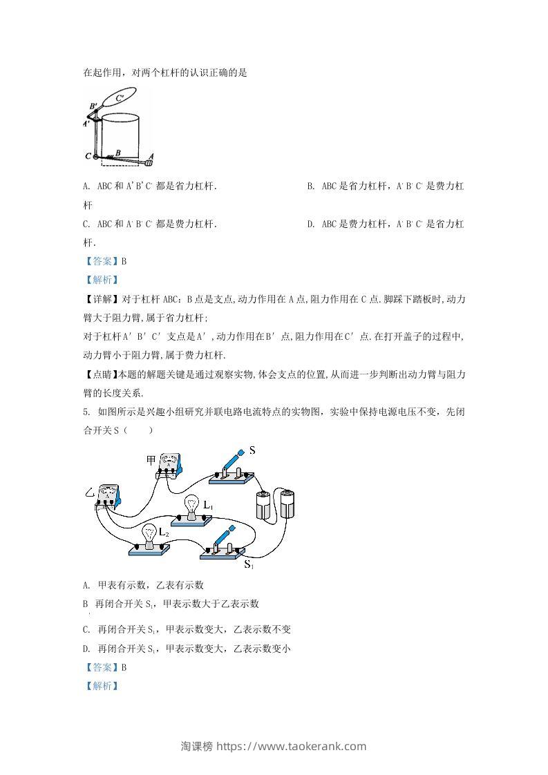 图片[3]-2021-2022学年浙江省宁波市慈溪市九年级上学期物理第二次月试题及答案(Word版)-淘课榜