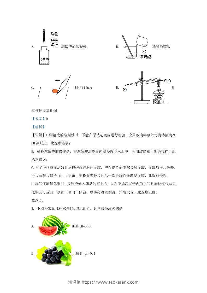 图片[2]-2021-2022学年浙江省台州市椒江区九年级上学期化学期末试题及答案(Word版)-淘课榜