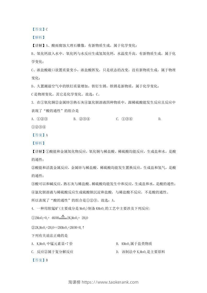 图片[2]-2021-2022学年浙江省杭州市余杭区九年级上学期化学期末试题及答案(Word版)-淘课榜