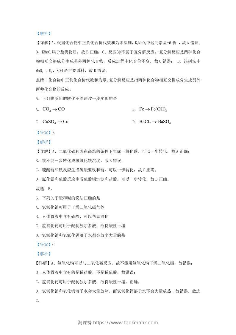 图片[3]-2021-2022学年浙江省杭州市余杭区九年级上学期化学期末试题及答案(Word版)-淘课榜