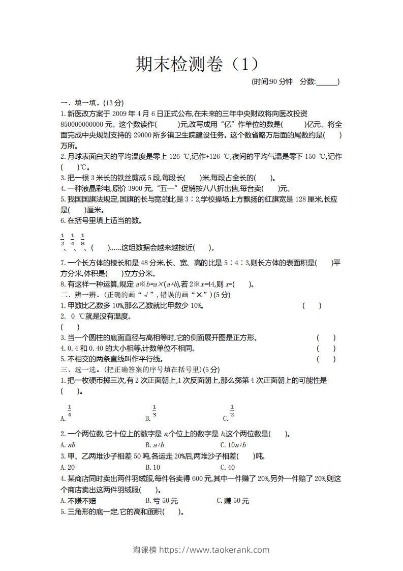 青岛版数学小升初期末测试卷.1-淘课榜