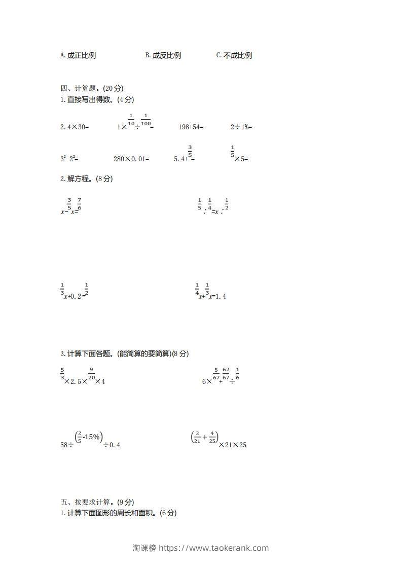 图片[2]-青岛版数学小升初期末测试卷.1-淘课榜