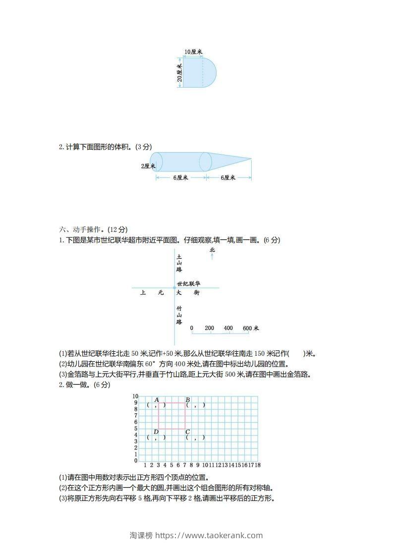 图片[3]-青岛版数学小升初期末测试卷.1-淘课榜