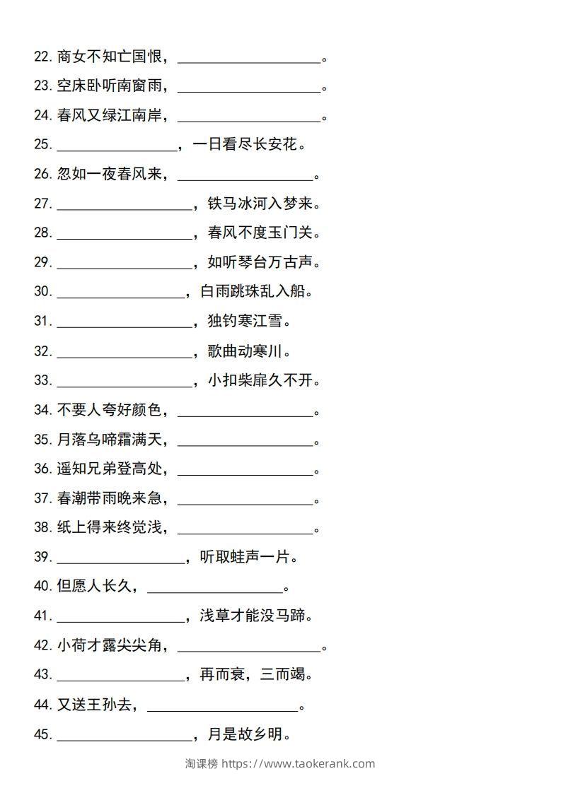 图片[2]-六年级下册语文小升初必考重点名篇名句-淘课榜