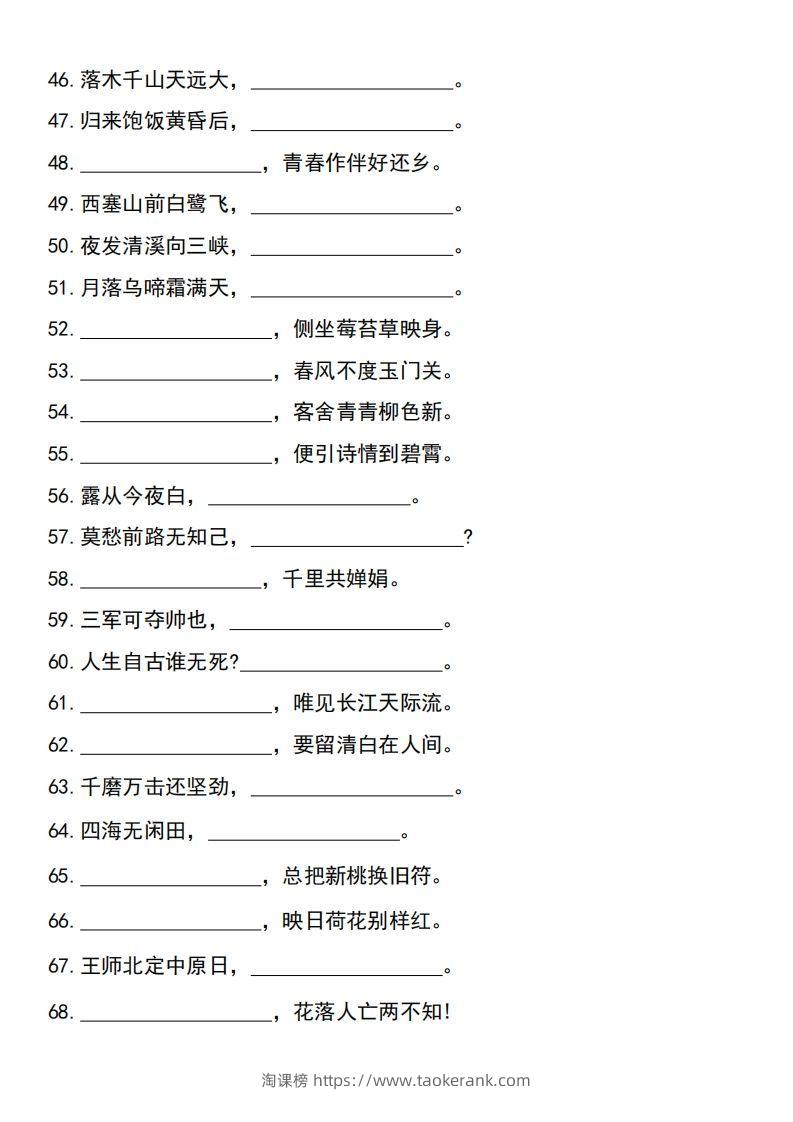 图片[3]-六年级下册语文小升初必考重点名篇名句-淘课榜