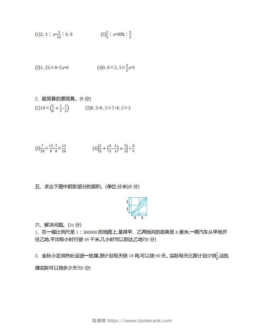 图片[2]-苏教版数学小升初期末测试卷.2-淘课榜