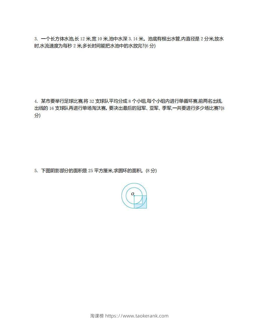 图片[3]-苏教版数学小升初期末测试卷.2-淘课榜