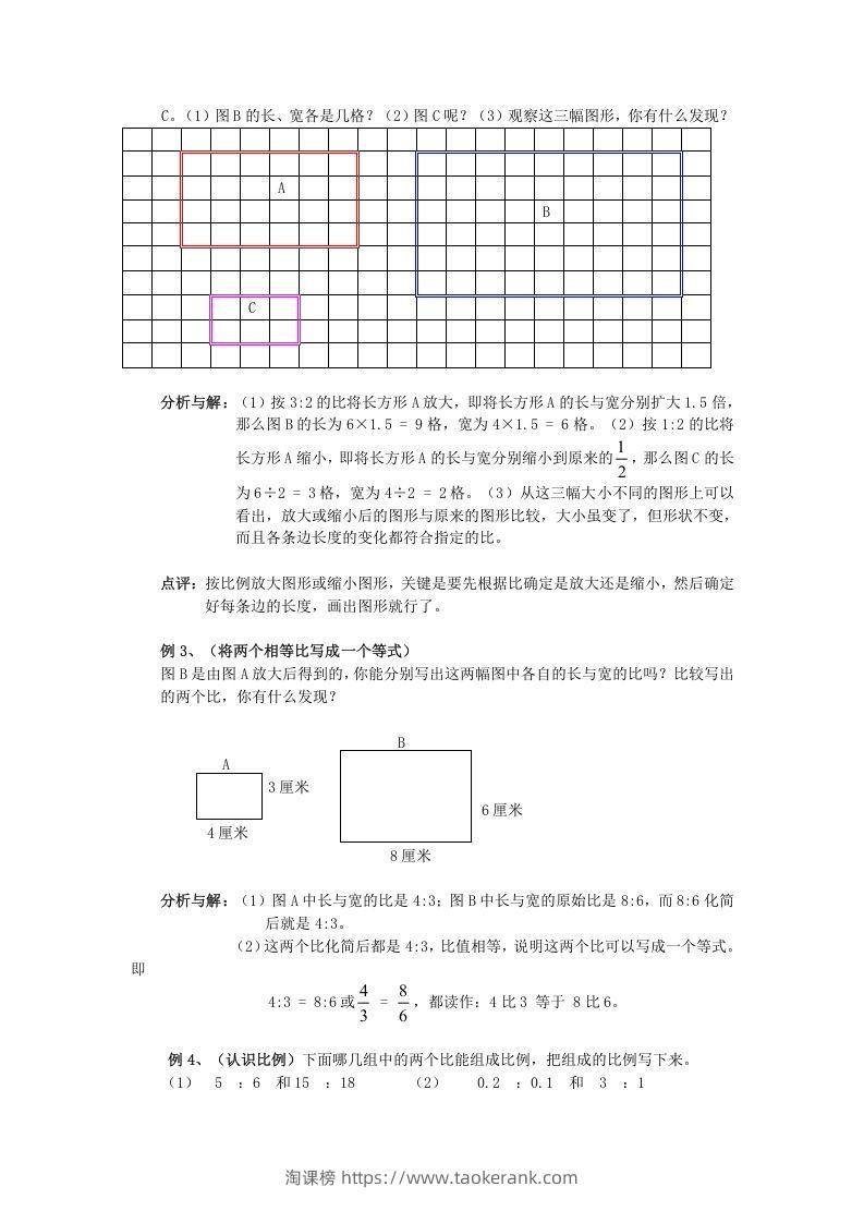 图片[2]-小升初数学总复习专题讲解及训练6-淘课榜