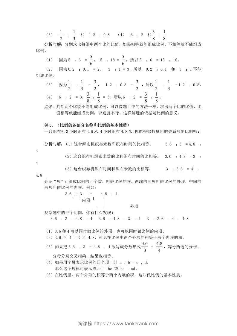 图片[3]-小升初数学总复习专题讲解及训练6-淘课榜